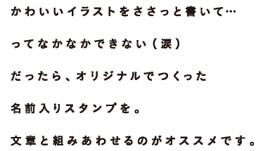 Scene12 寄せ書き いますぐつくれる わたしスタンプ Osmo オスモ シヤチハタ